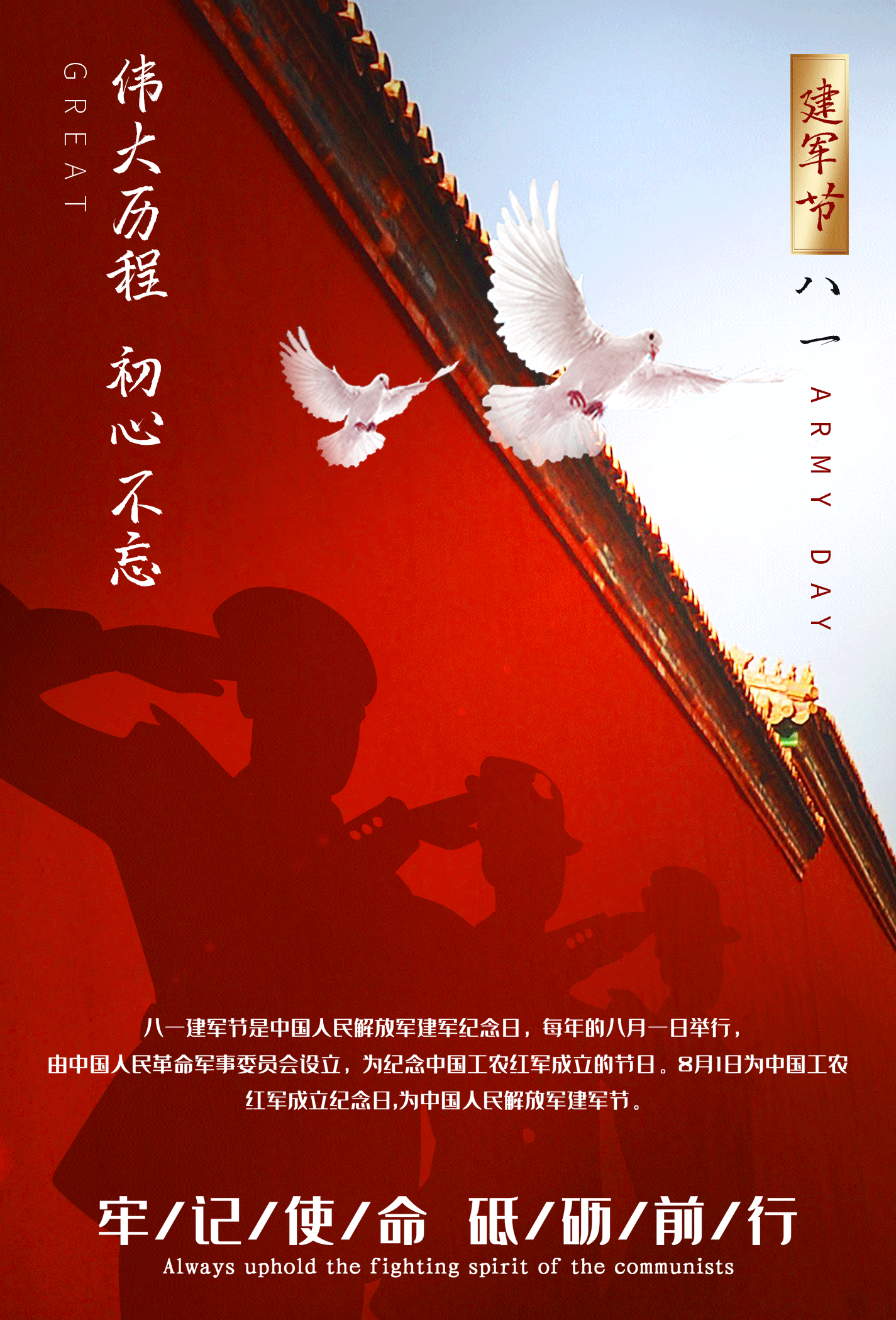 建軍節(jié)92周年