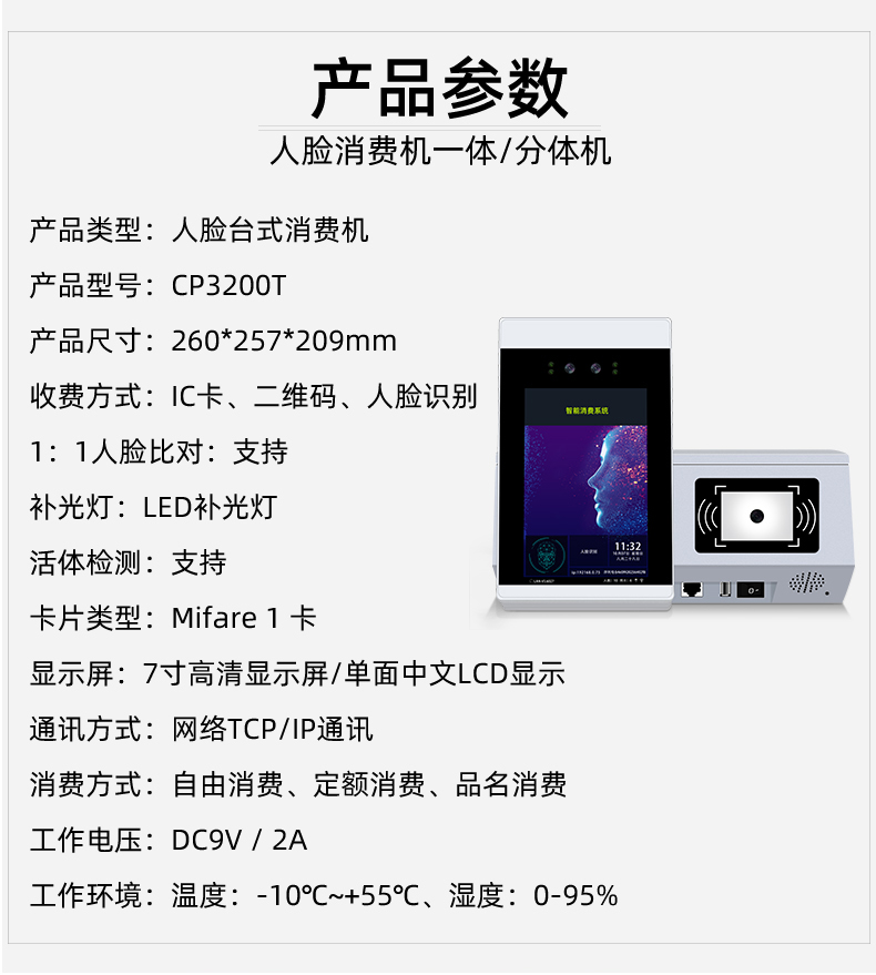 人臉識(shí)別消費(fèi)機(jī)，刷臉+手機(jī)掃碼+刷卡(圖17)