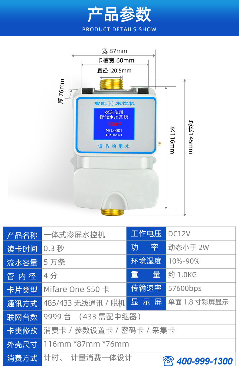 智能水控一體機(jī)(圖15)